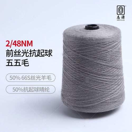 廠價(jià)直銷舒適保暖前絲光抗起球五五毛 48s 2毛晴紗現(xiàn)貨