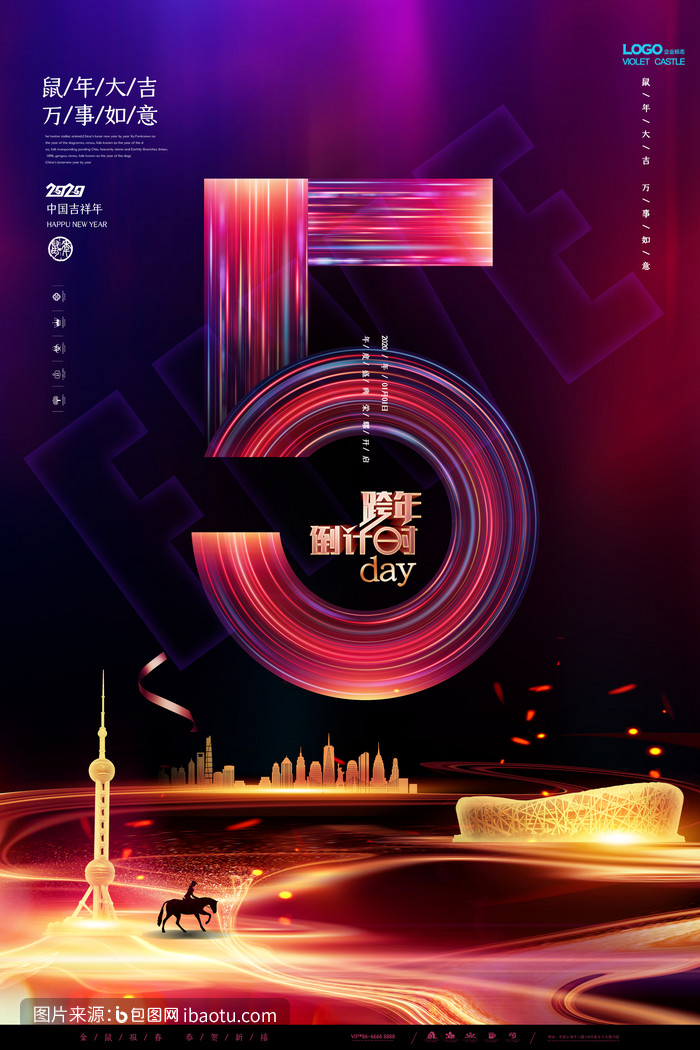光影璀璨，倒數迎新——炫光跨年倒計時5天海報設計策略